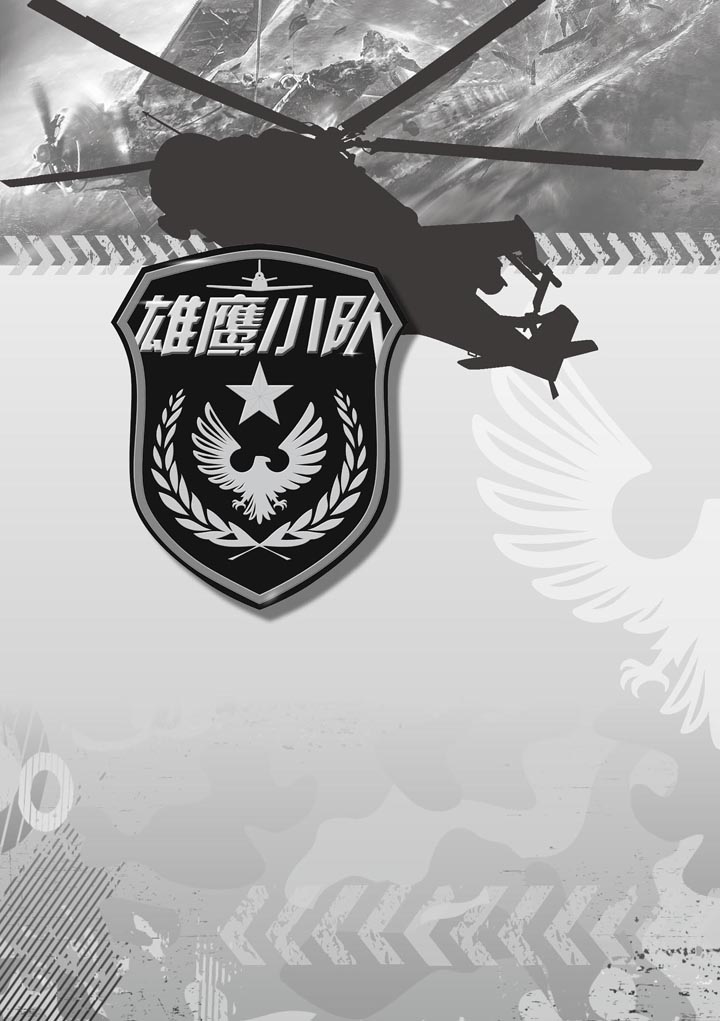 (铁血战鹰队)最新章节_八路著_掌阅小说网