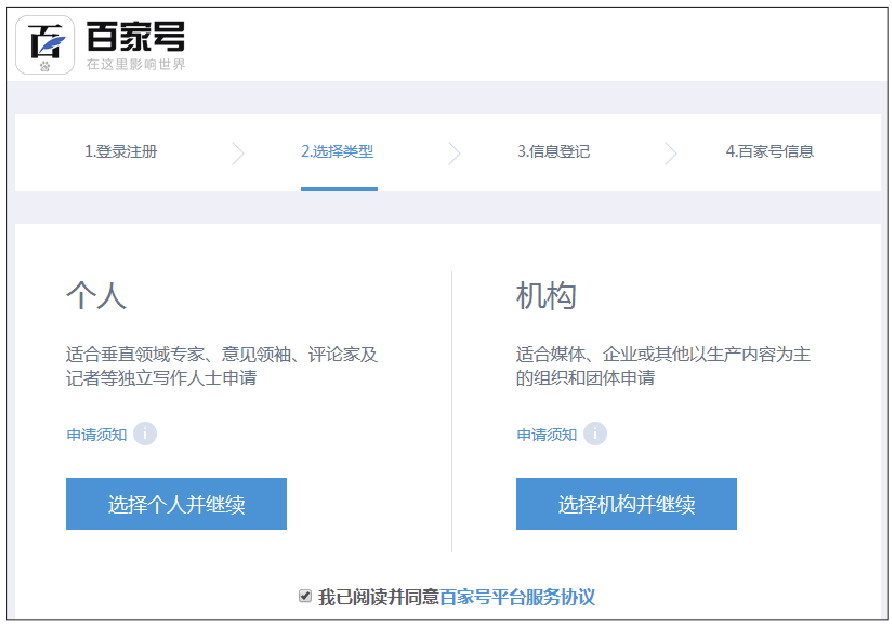 图1-23 注册百家号账号