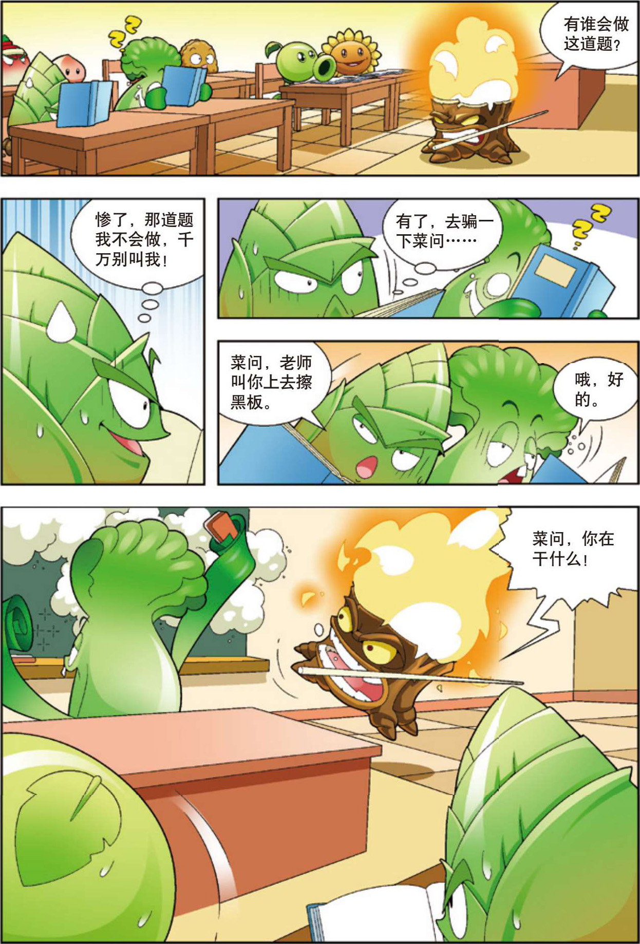 植物大战僵尸2 吉品爆笑多格漫画20最新章节_笑江南著_掌阅小说网
