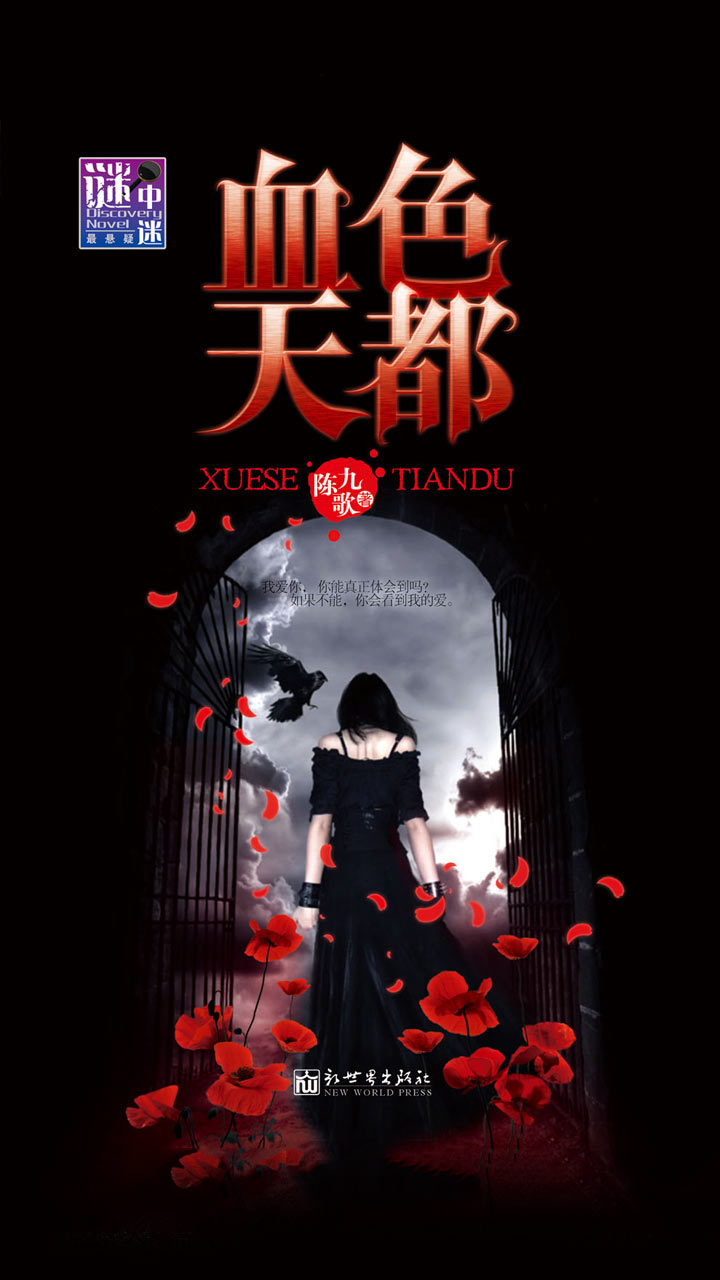 天黑请闭眼:悬疑经典必读系列