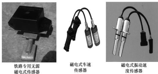 图2-17常见磁电式传感器实物图