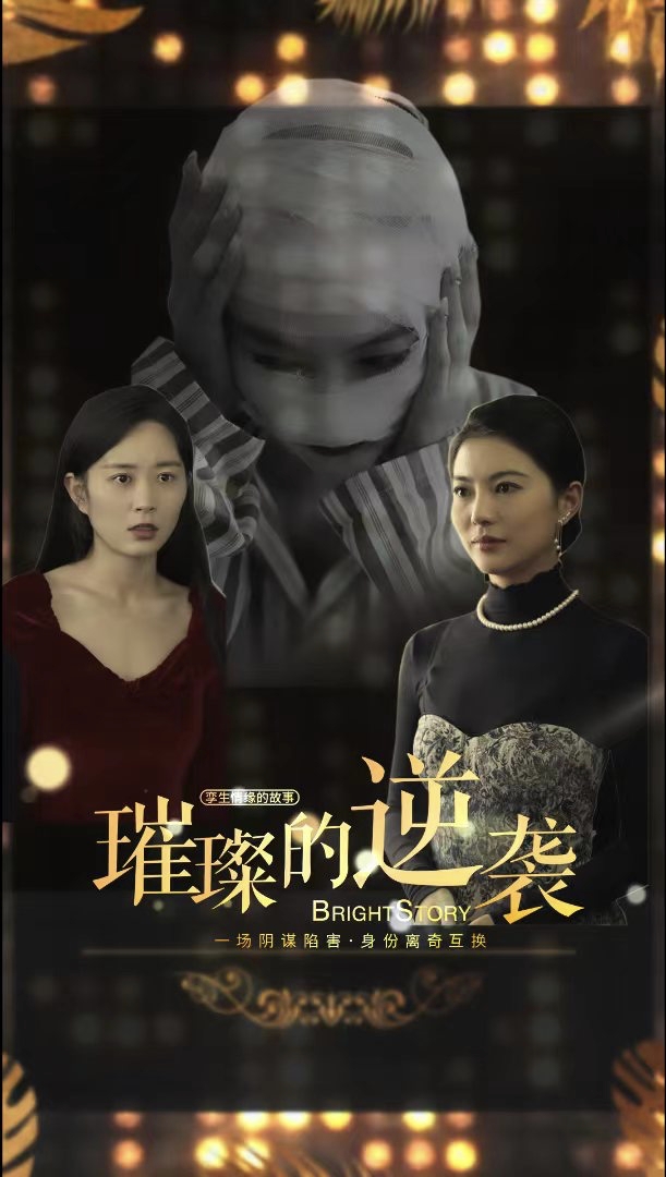 璀璨的逆襲免費(fèi)全集