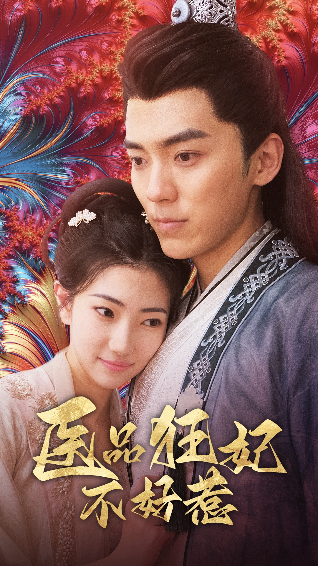 醫(yī)品狂妃不好惹番外