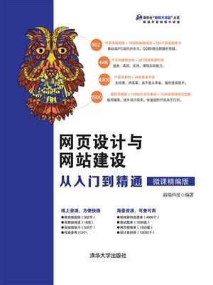 《网页设计与网站建设从入门到精通（微课精编版）》《中华人民共和国公