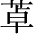 BZ_197_798_1349_835_1386