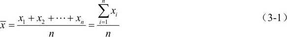 x=n=nx…2+ + +1x x n 1=i∑ix n （3-1）