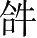11