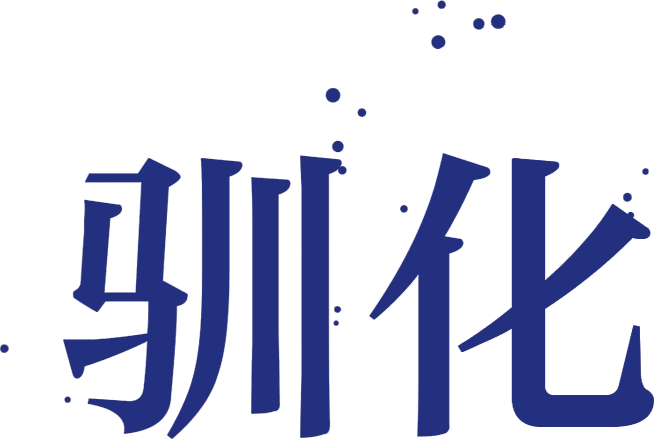 驯化 十个物种造就了今天的世界最新章节 艾丽丝 罗伯茨著 掌阅小说网 驯化 十个物种造就了今天的世界最新章节 艾丽丝 罗伯茨著 掌阅小说网