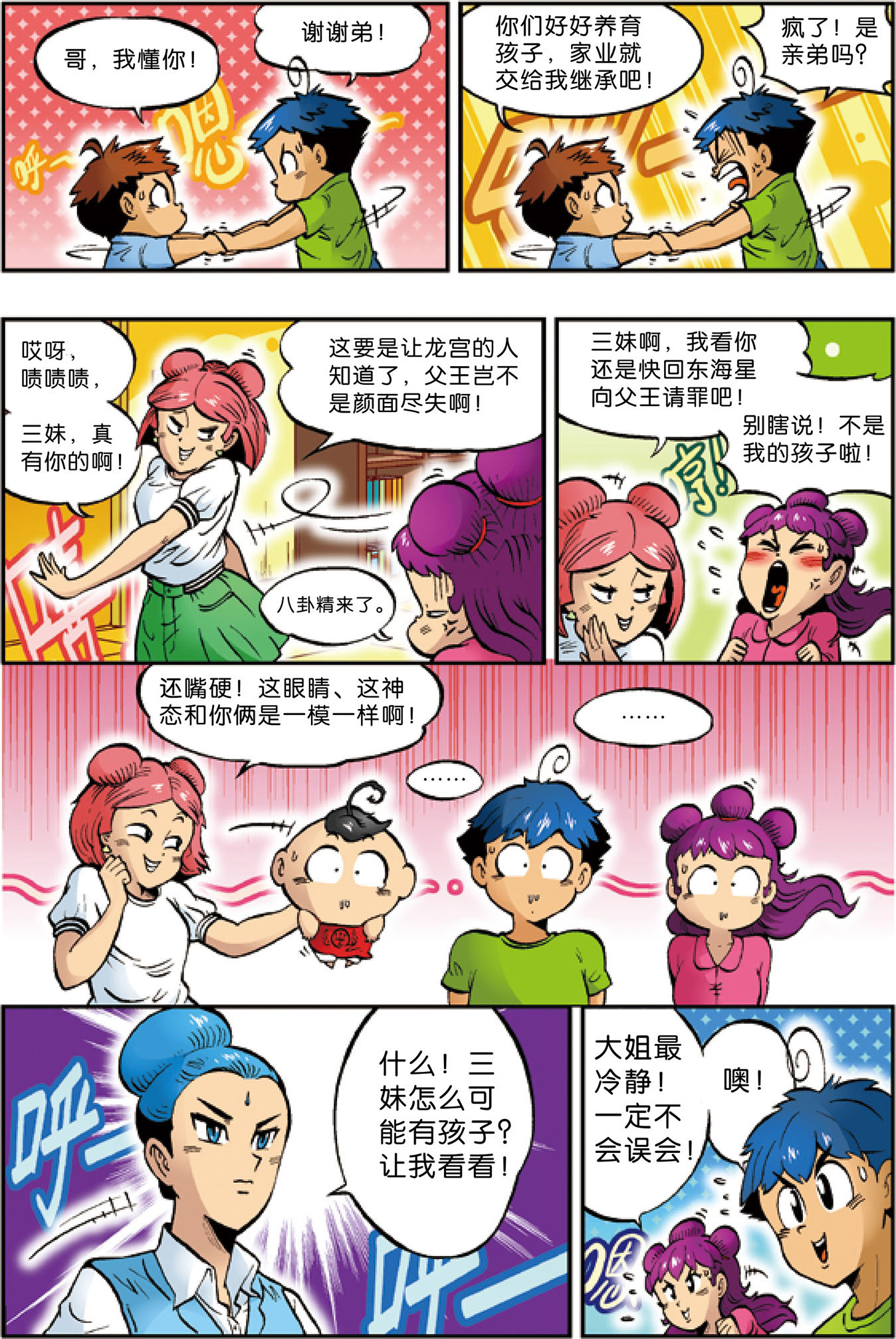 你好!三公主:龙仙传(第6卷)最新章节_阿桂著_掌阅小说网