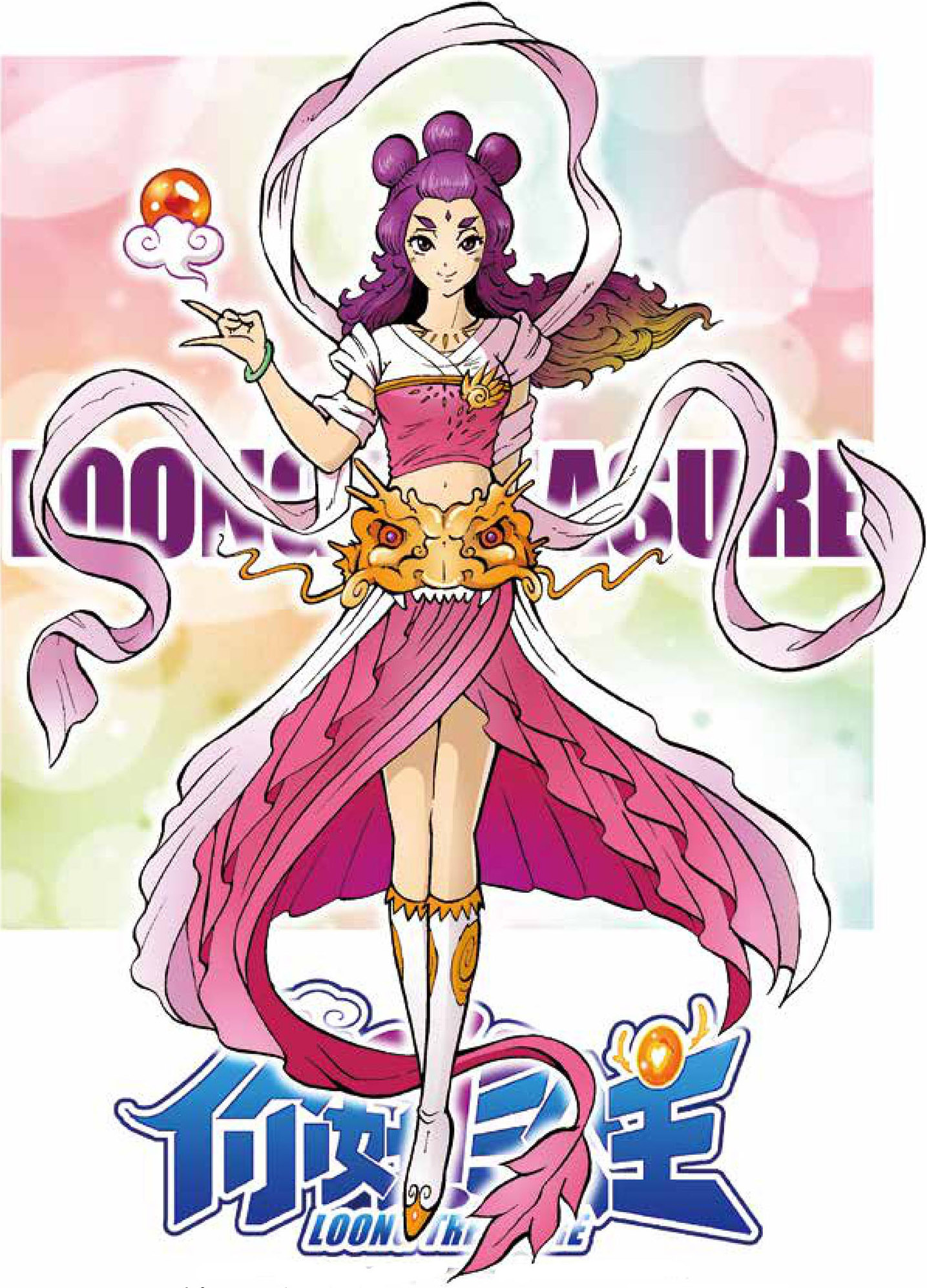 你好!三公主:龙仙传(第6卷)最新章节_阿桂著_掌阅小说网