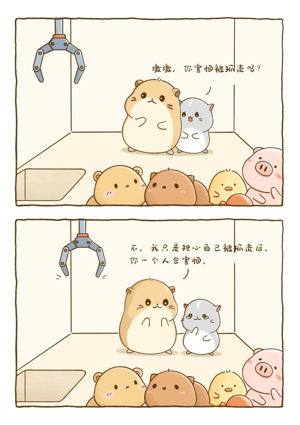 墩墩，你害怕被抓走吗？不，我只是担心自己被抓走后，你一个人会害怕。