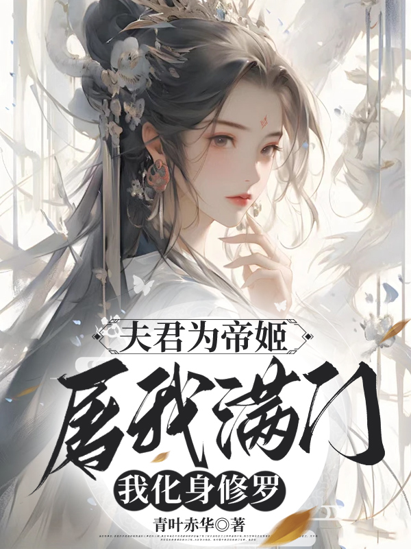 琼华岚衍演绎的精彩故事