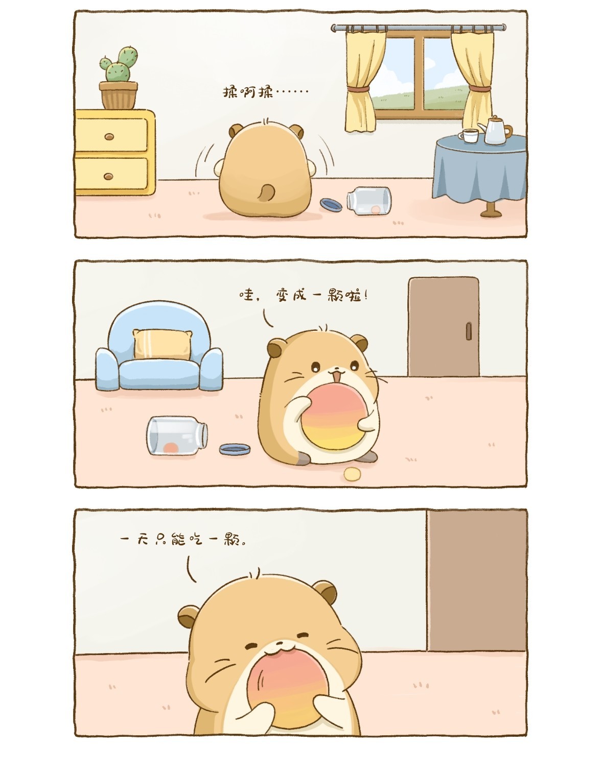 揉啊揉……哇，变成一颗啦！一天只能吃一颗。