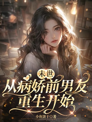  哪本小说的主角有向晚陆时青？