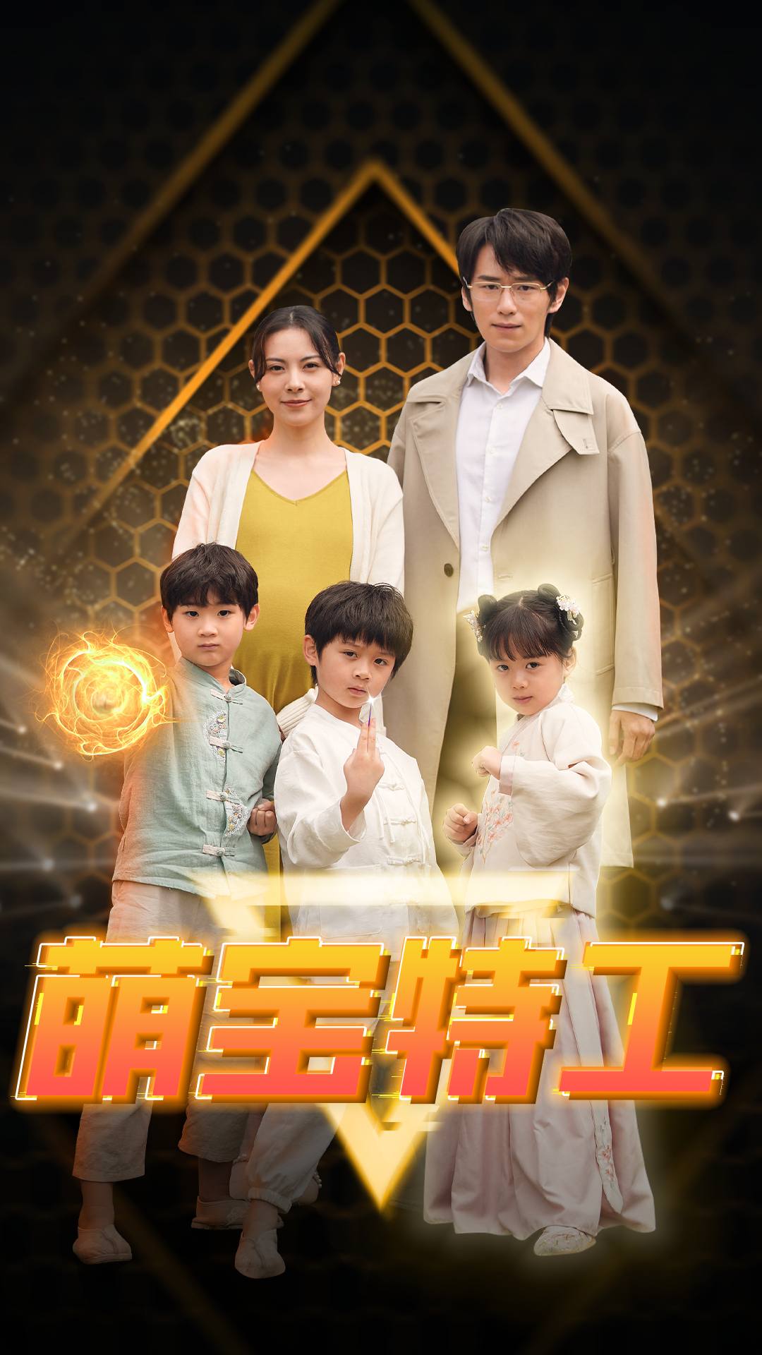 沈确,司念主演的短剧叫什么?萌宝特工队:爹地承让了