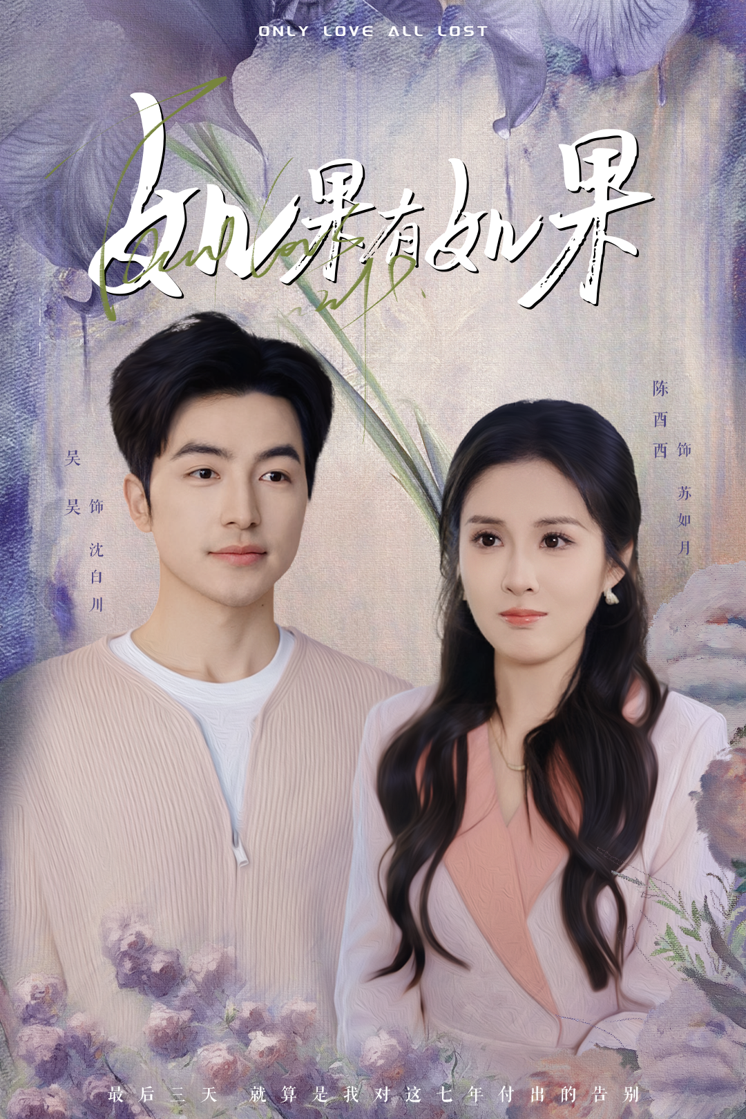 如果有如果_全集在线