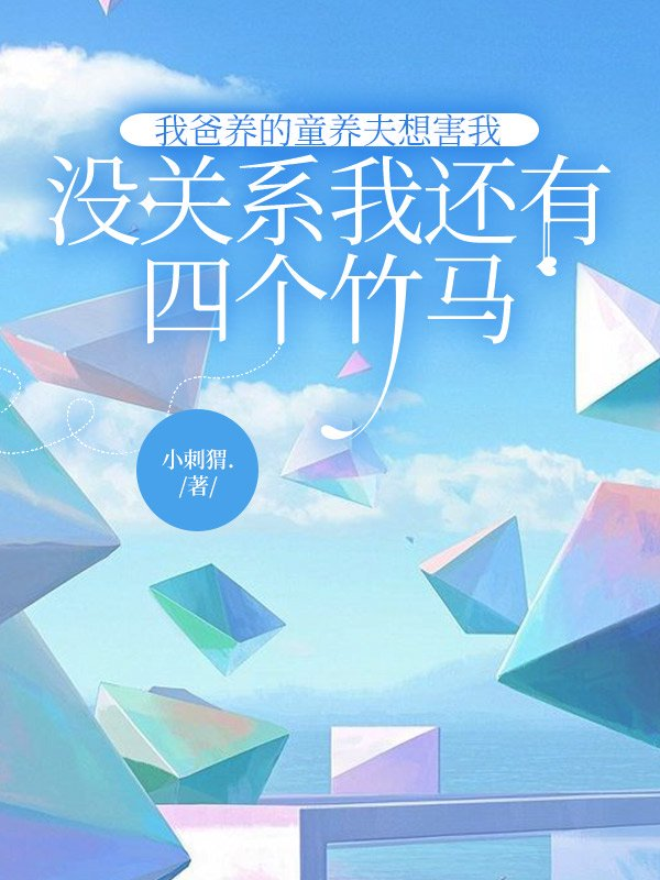什么作品的主角叫沈凛白霜霜顾森？