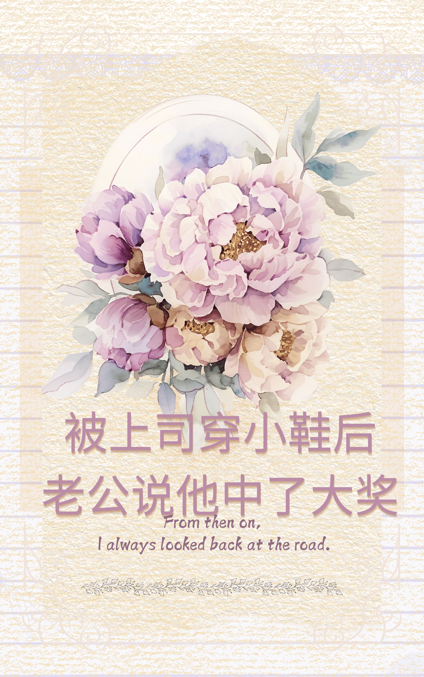 被上司穿小鞋后,老公说他中了大奖衍生小说