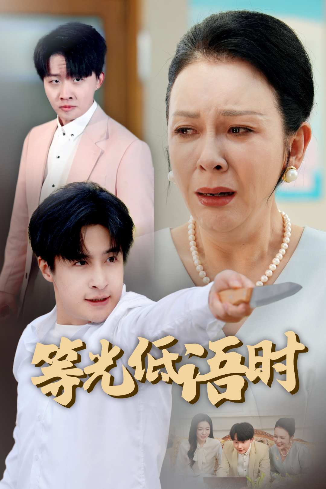 等光低语时_在线观看