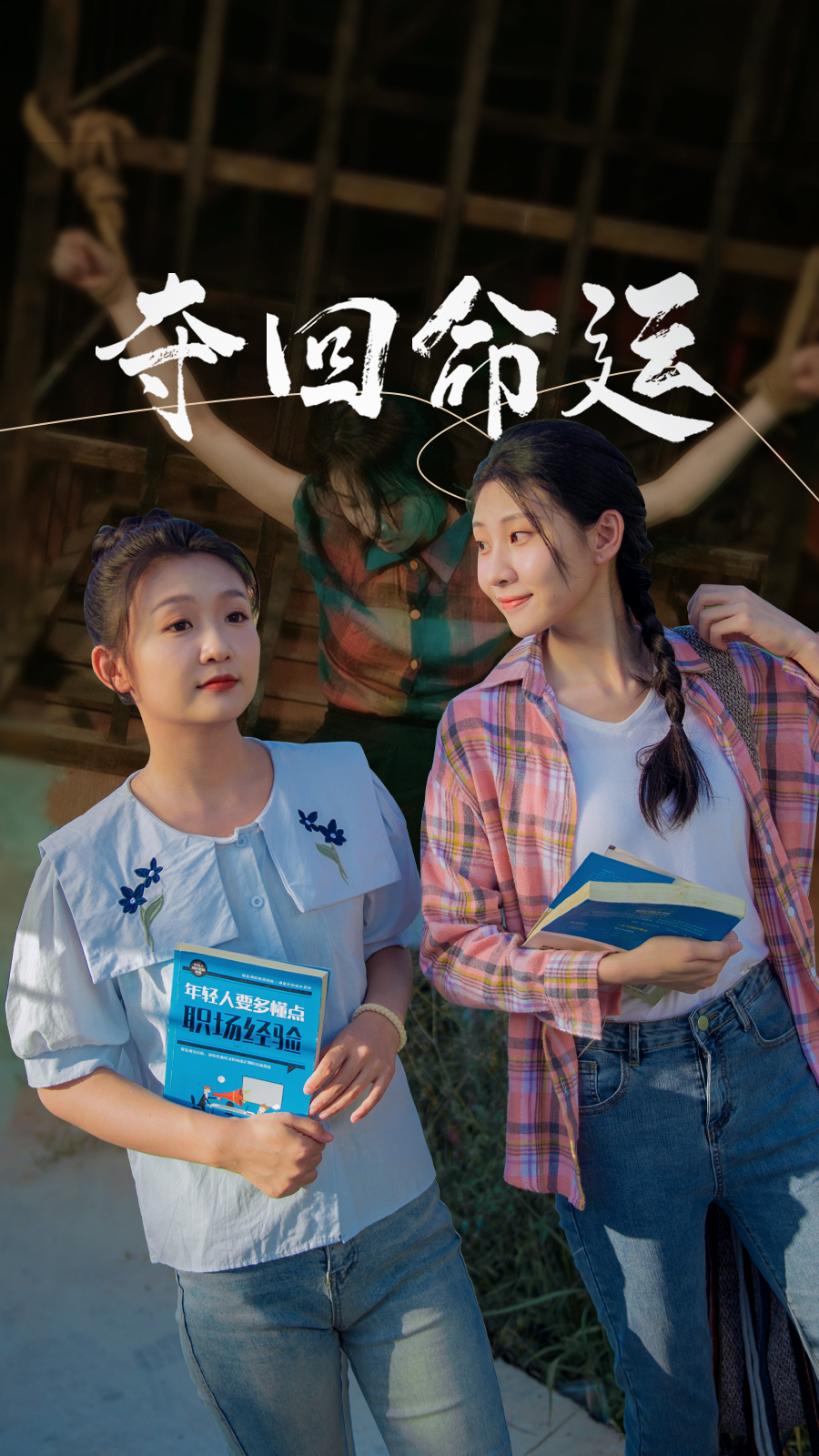 奪回命運(yùn)無(wú)廣告