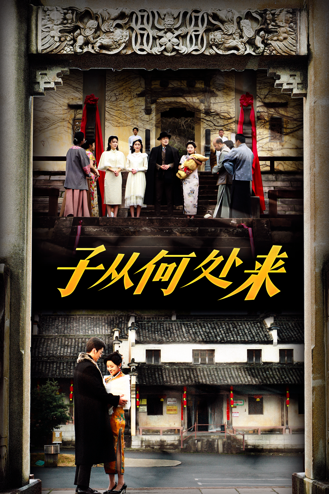 子從何處來