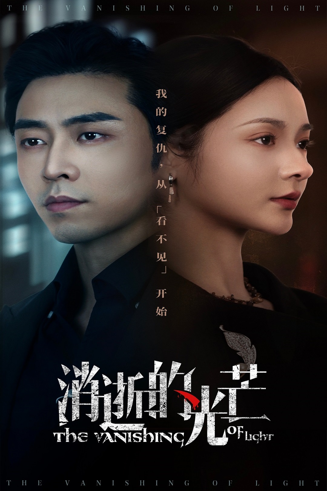 消逝的光芒_番外彩蛋