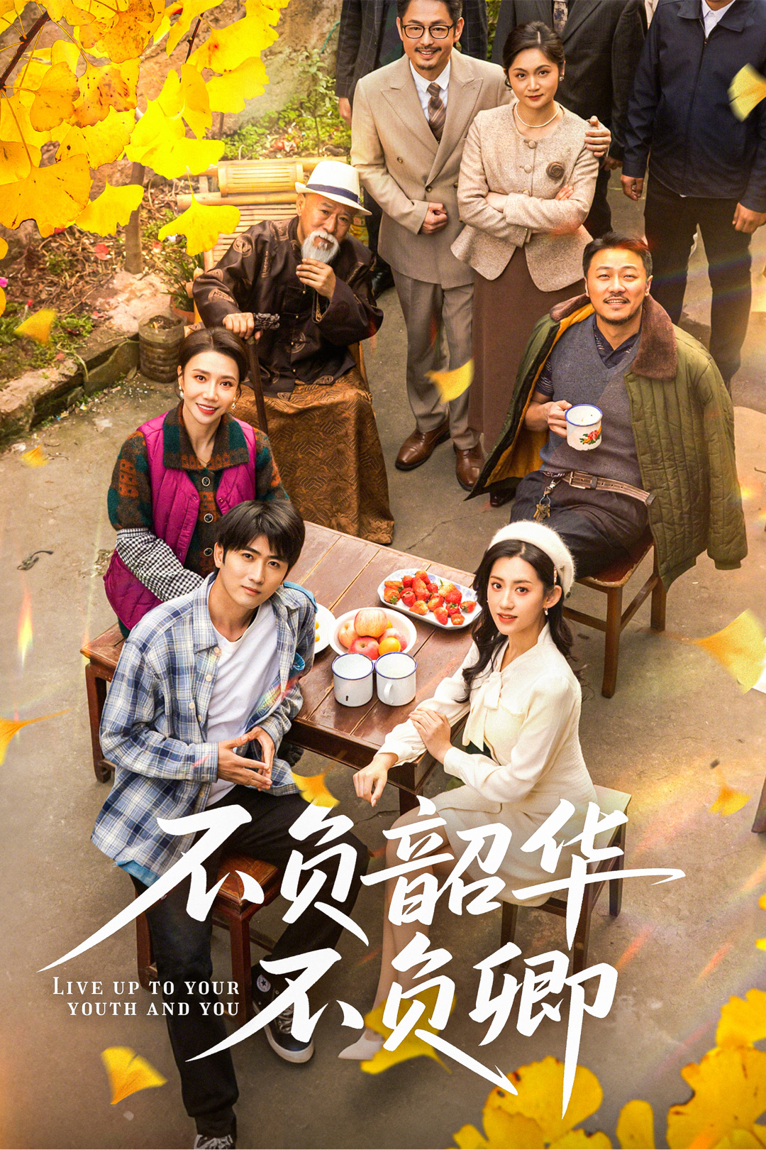 不负韶华不负卿