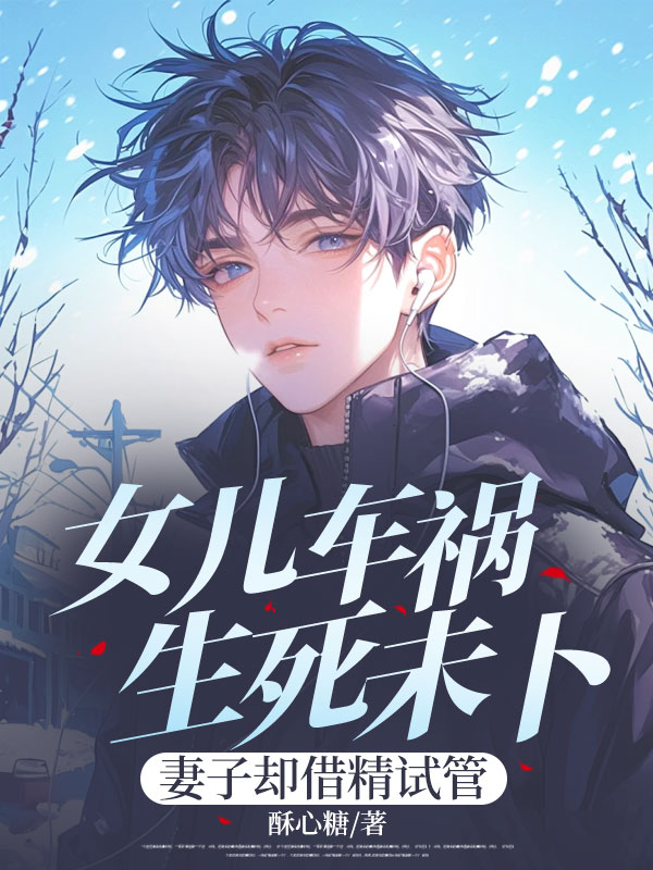 什么作品的主角叫林雨彤宋文皓？