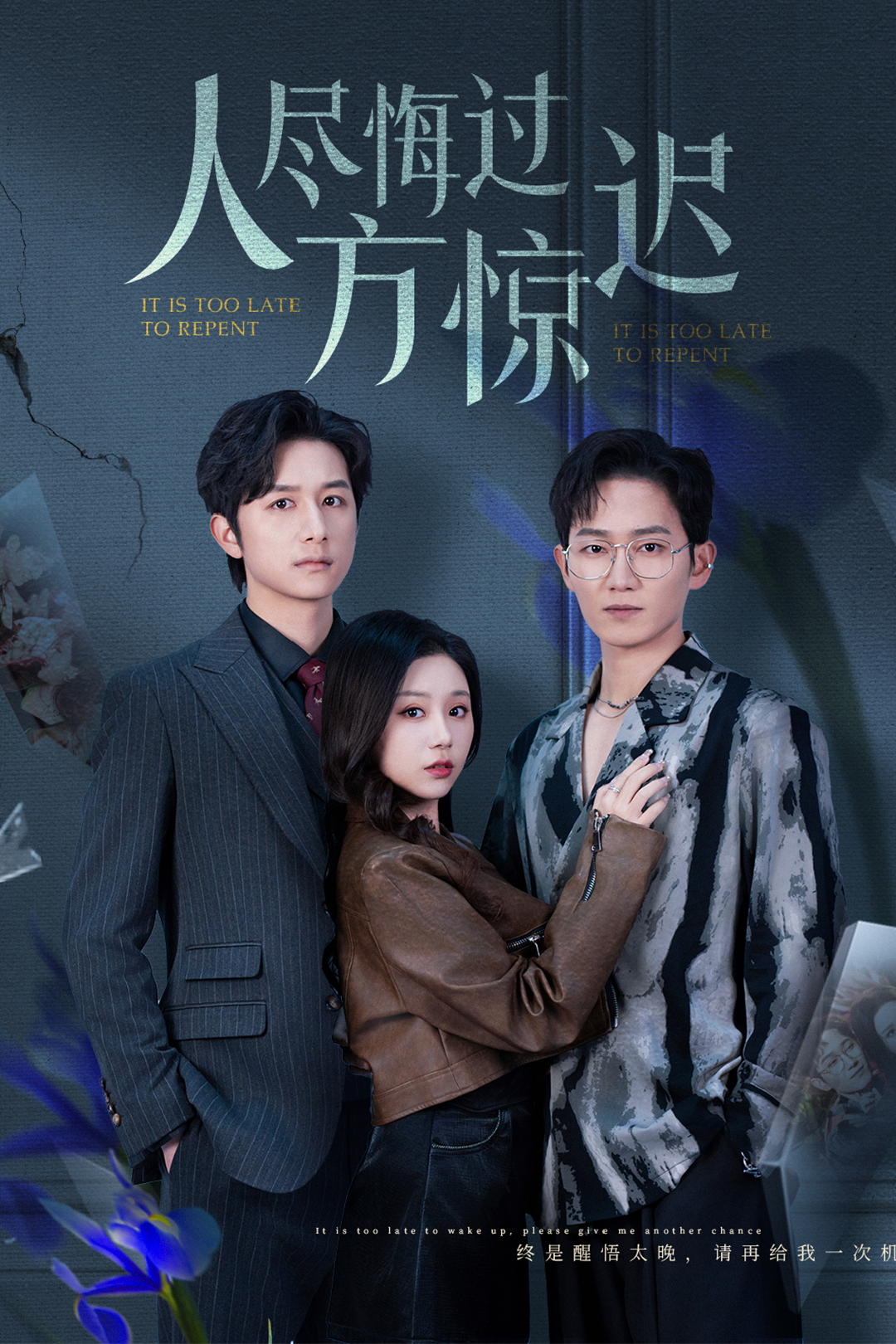 人尽悔过方惊迟_全集在线