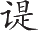patch