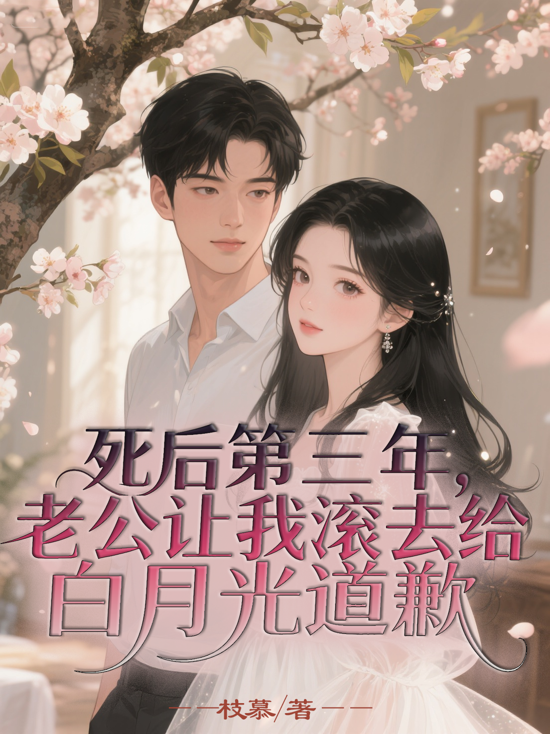 沈泽彦颜书月江映雪的故事在哪本小说里阅读?