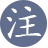张咸镇、周鲁兵：《浙江草编工艺》，浙江科学技术出版社1986年版，第8页。