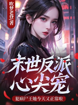  陆影汪芙芙演绎的精彩情节