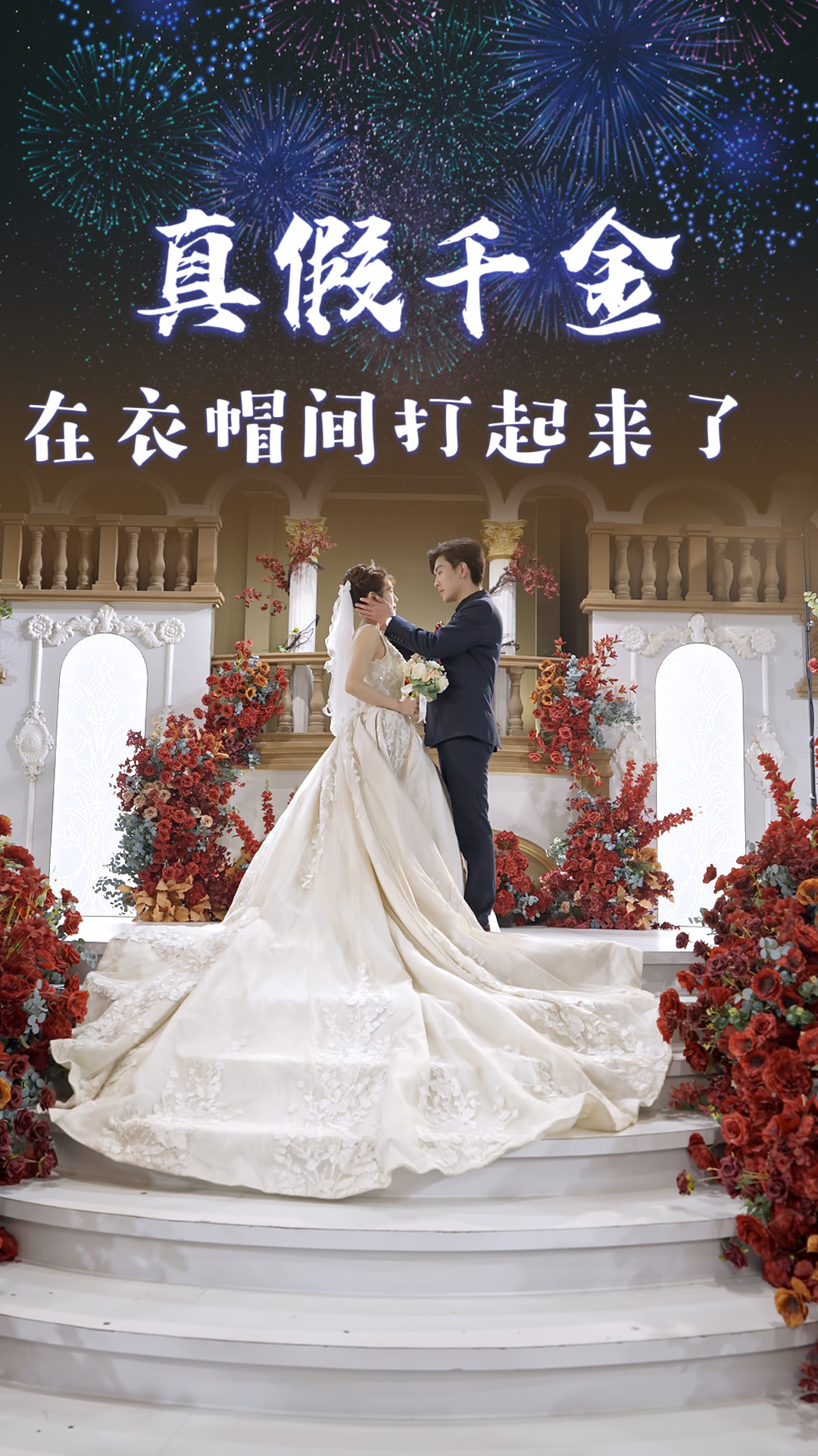 真假千金在衣帽間打起來(lái)了免費(fèi)全集