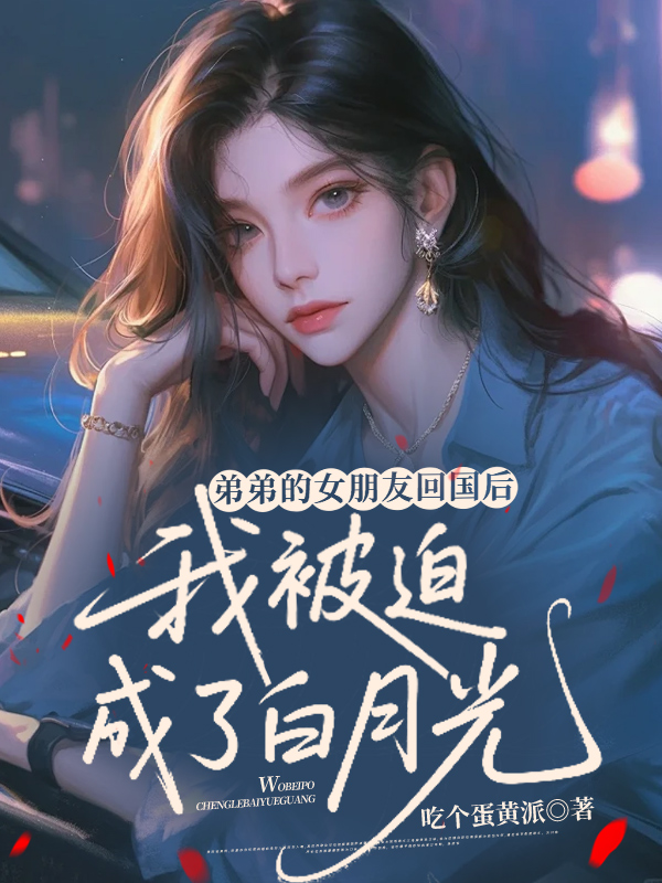 我成了傻女后，陛下杀疯了