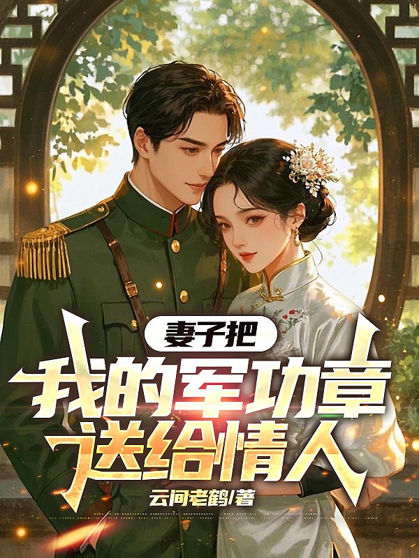 关于蒋志豪晓皓杨婉柔的内容在哪本小说里？