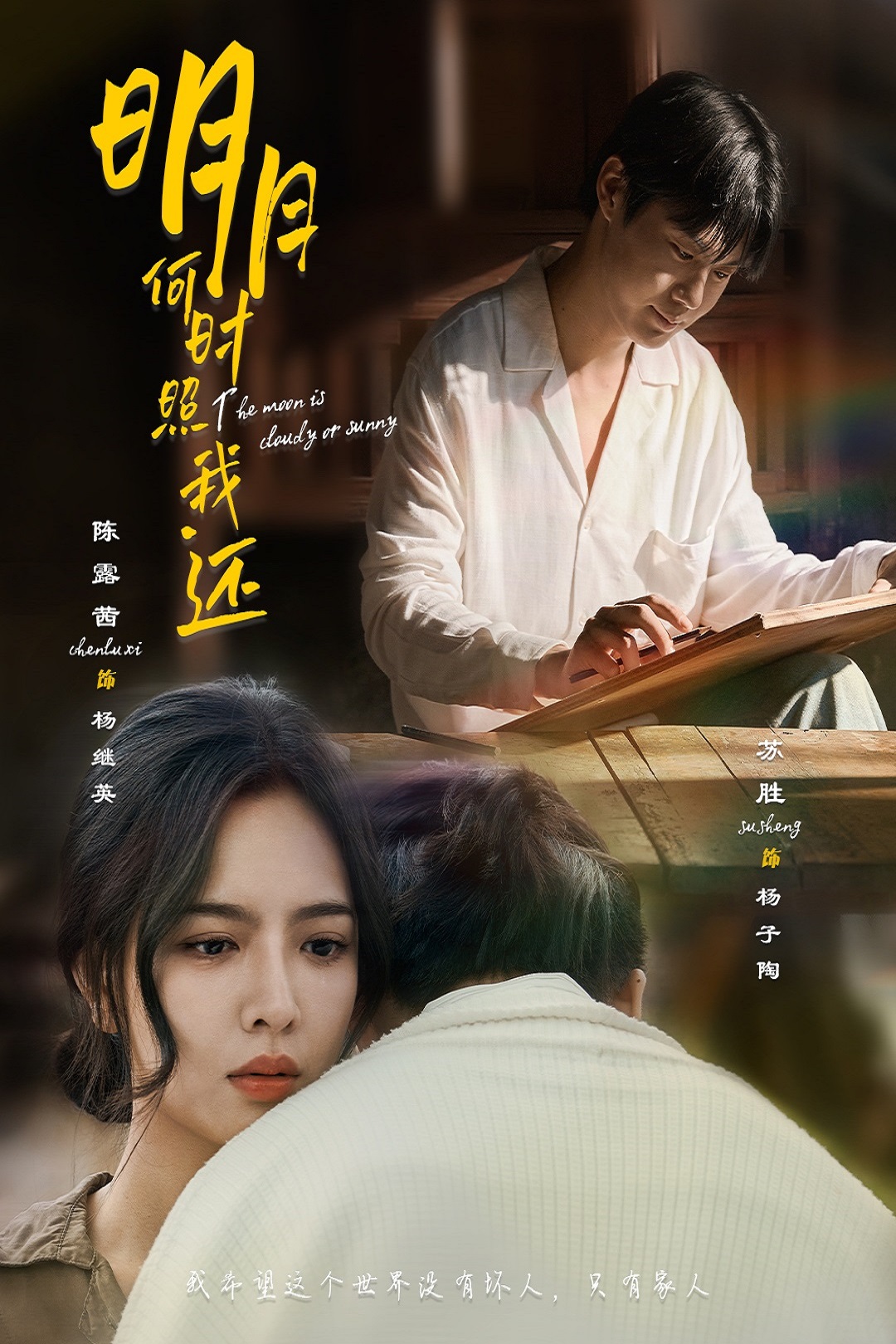 明月何时照我还