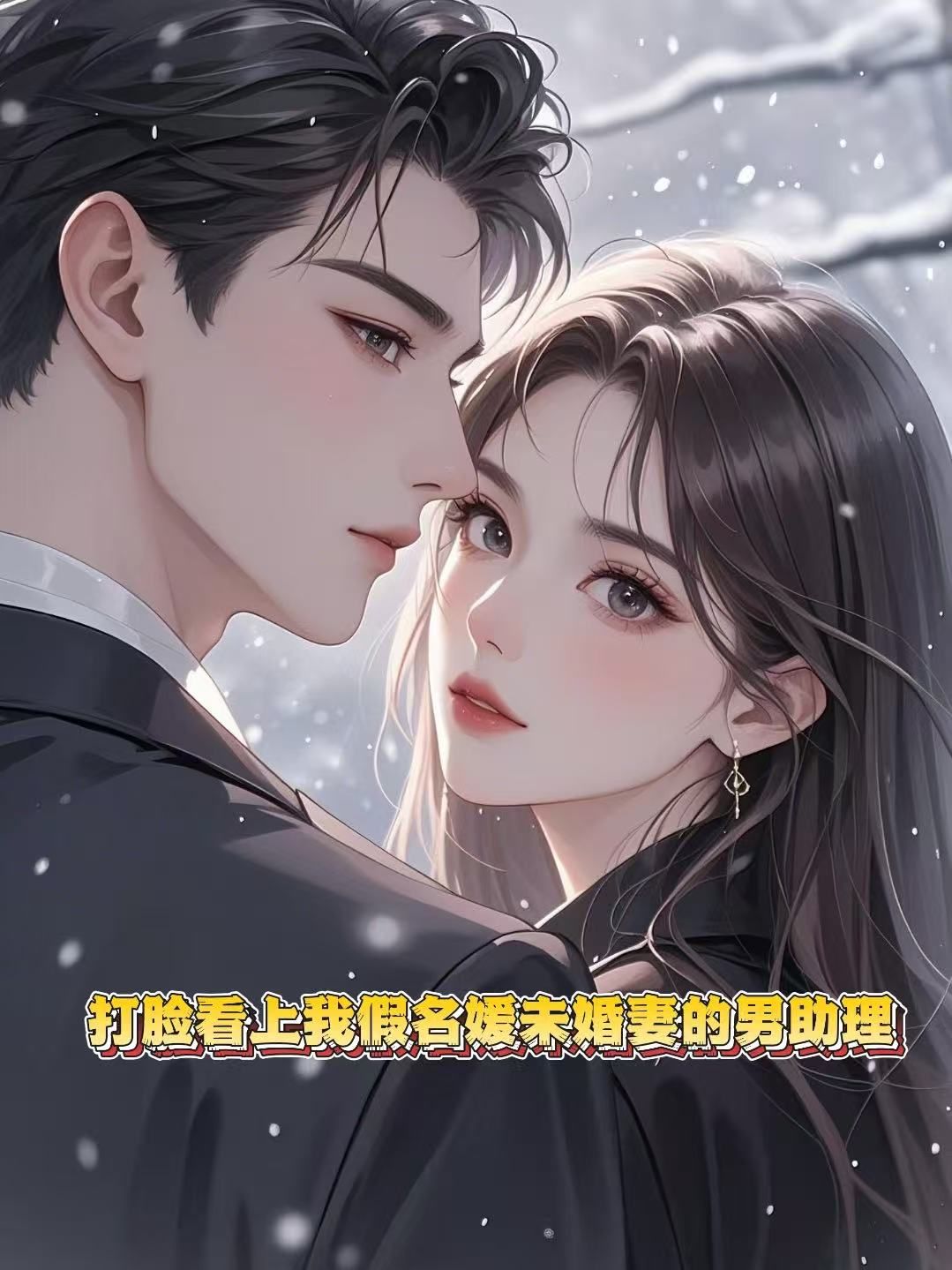 关于苏晚陈墨的内容在哪本小说里？