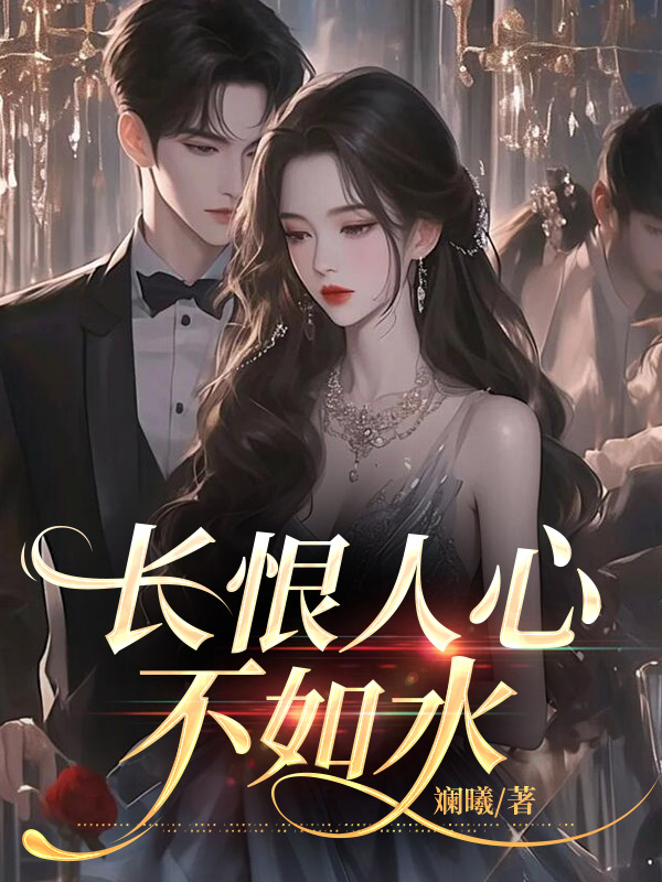 我成了傻女后，陛下杀疯了