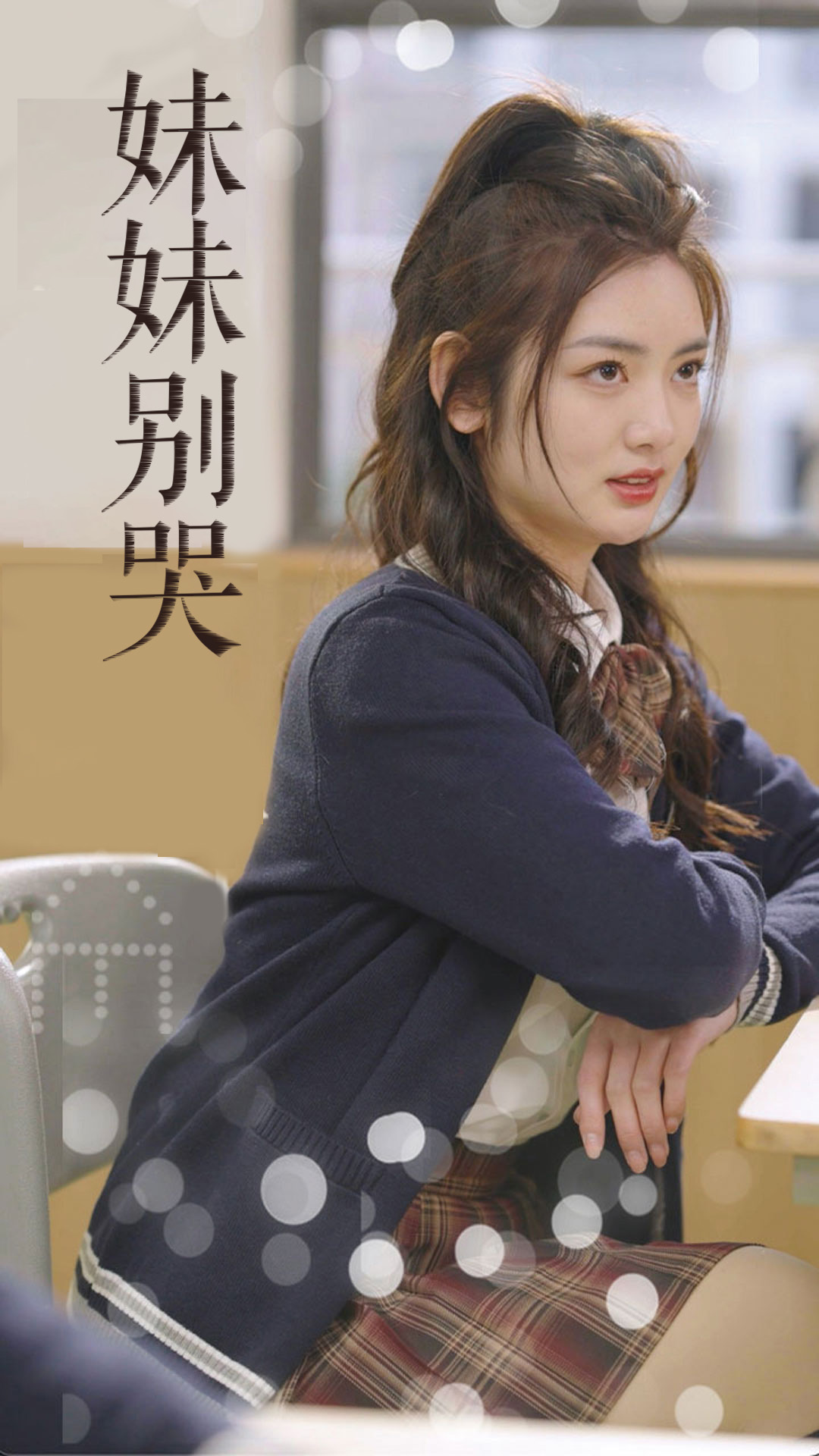 妹妹別哭完結(jié)篇