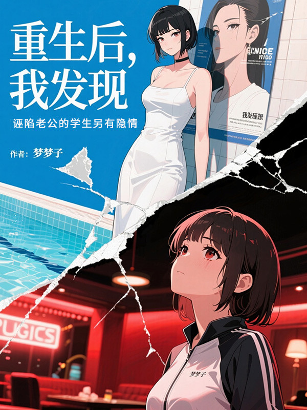 有关丹丹钟盛的故事情节