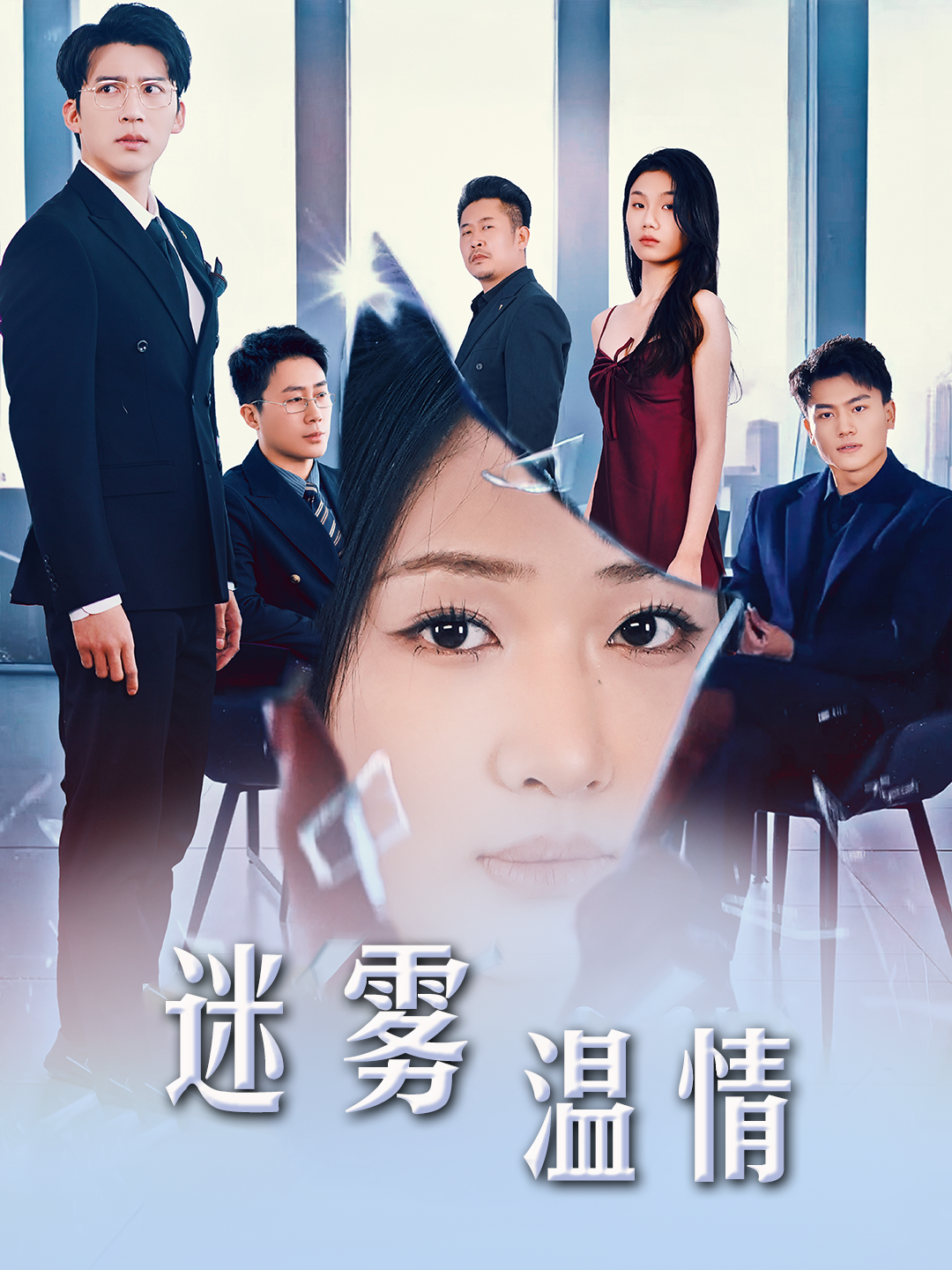 迷雾温情_番外彩蛋