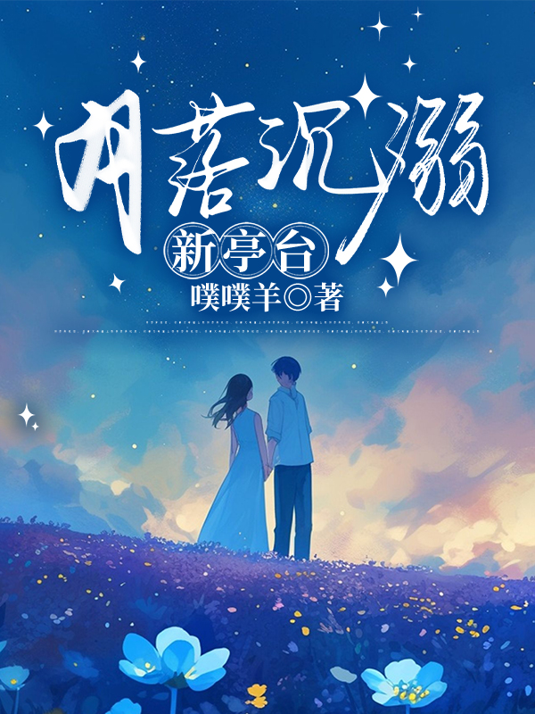 什么作品的主角叫温述年秦芸白？