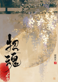 招魂