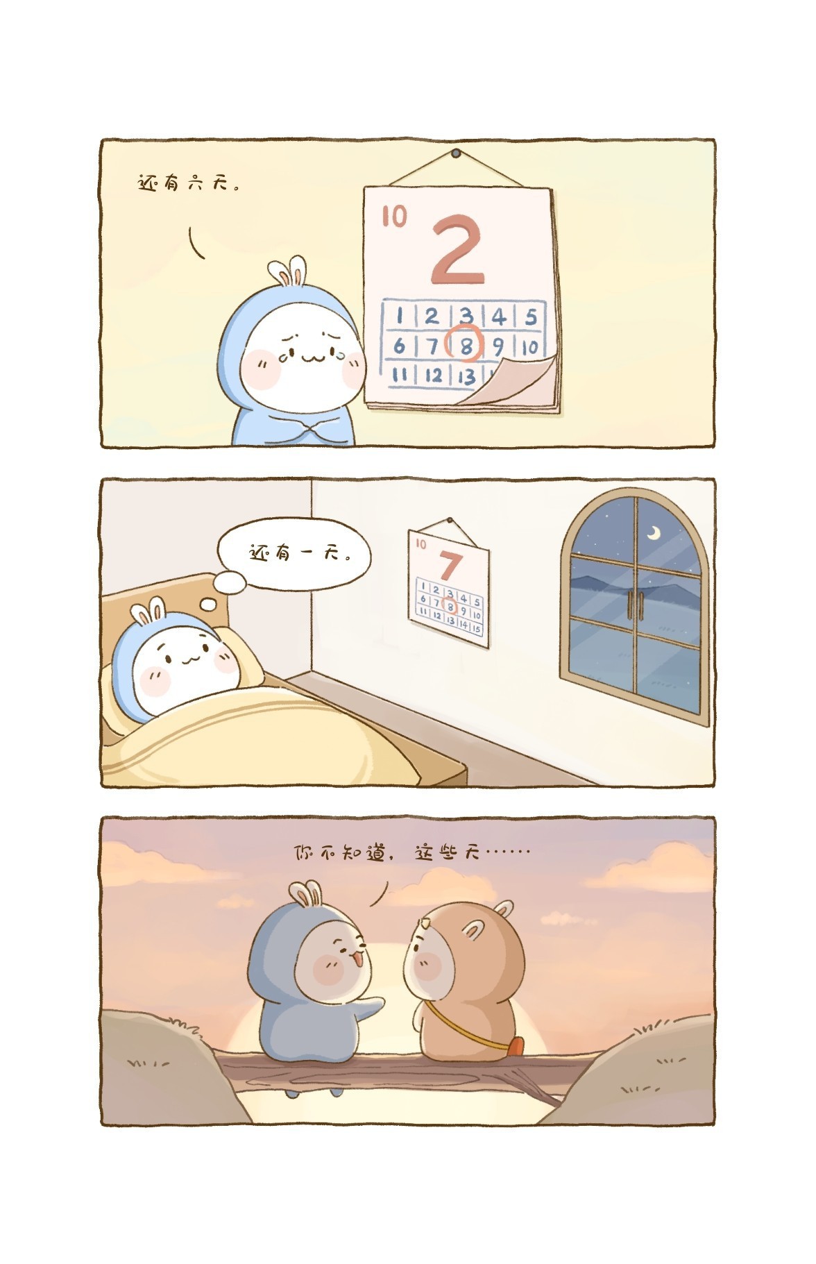 还有六天。还有一天。你不知道，这些天……