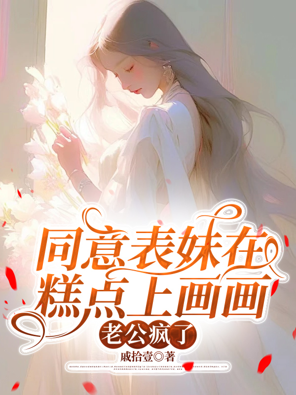 哪本书讲述了顾晨宇谢思然的情节？