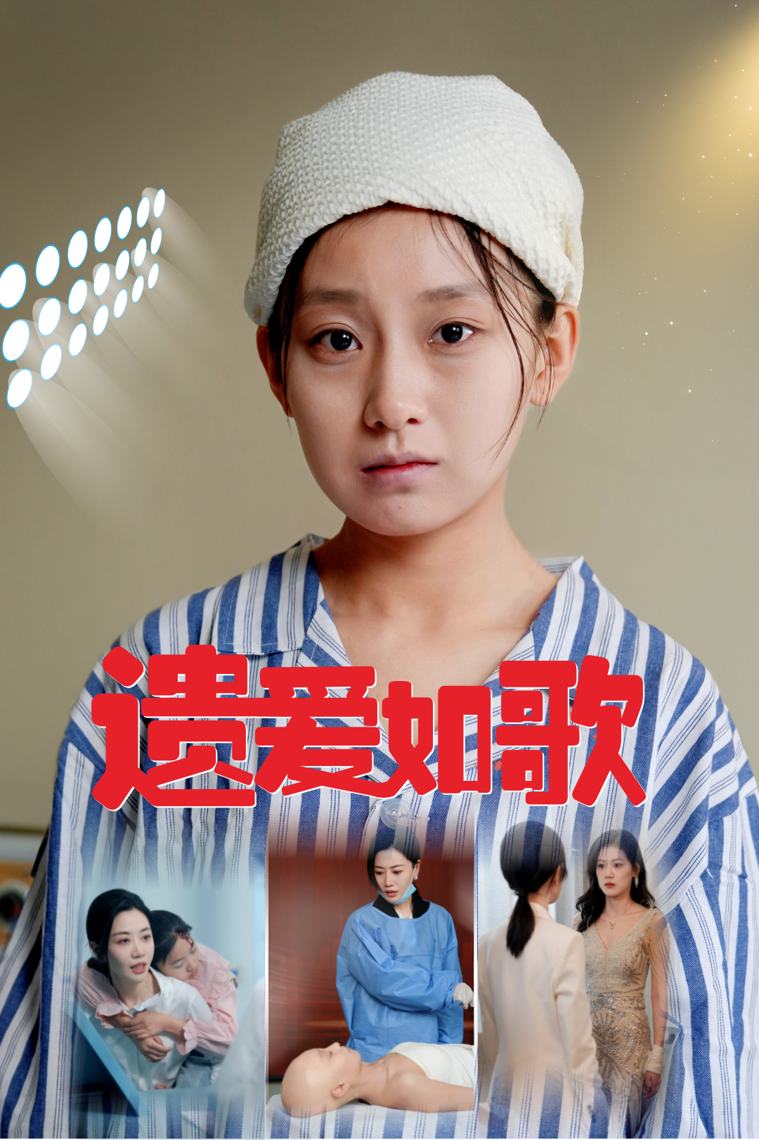 遺愛(ài)如歌