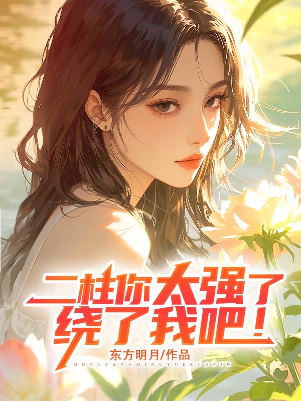 宋铁柱张甜甜的故事在什么短剧中?