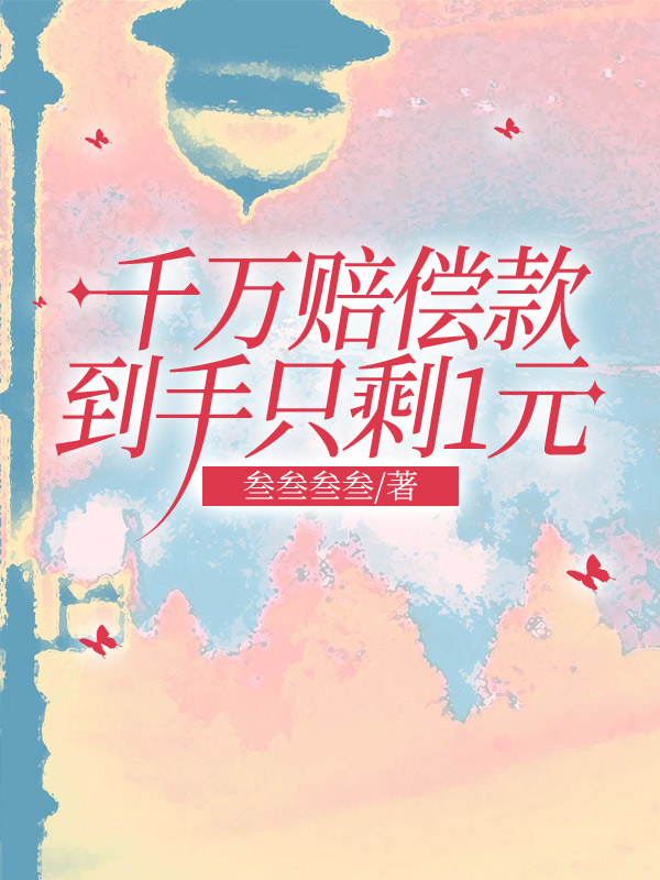 哪本小说的主角有三个问彻底群众?