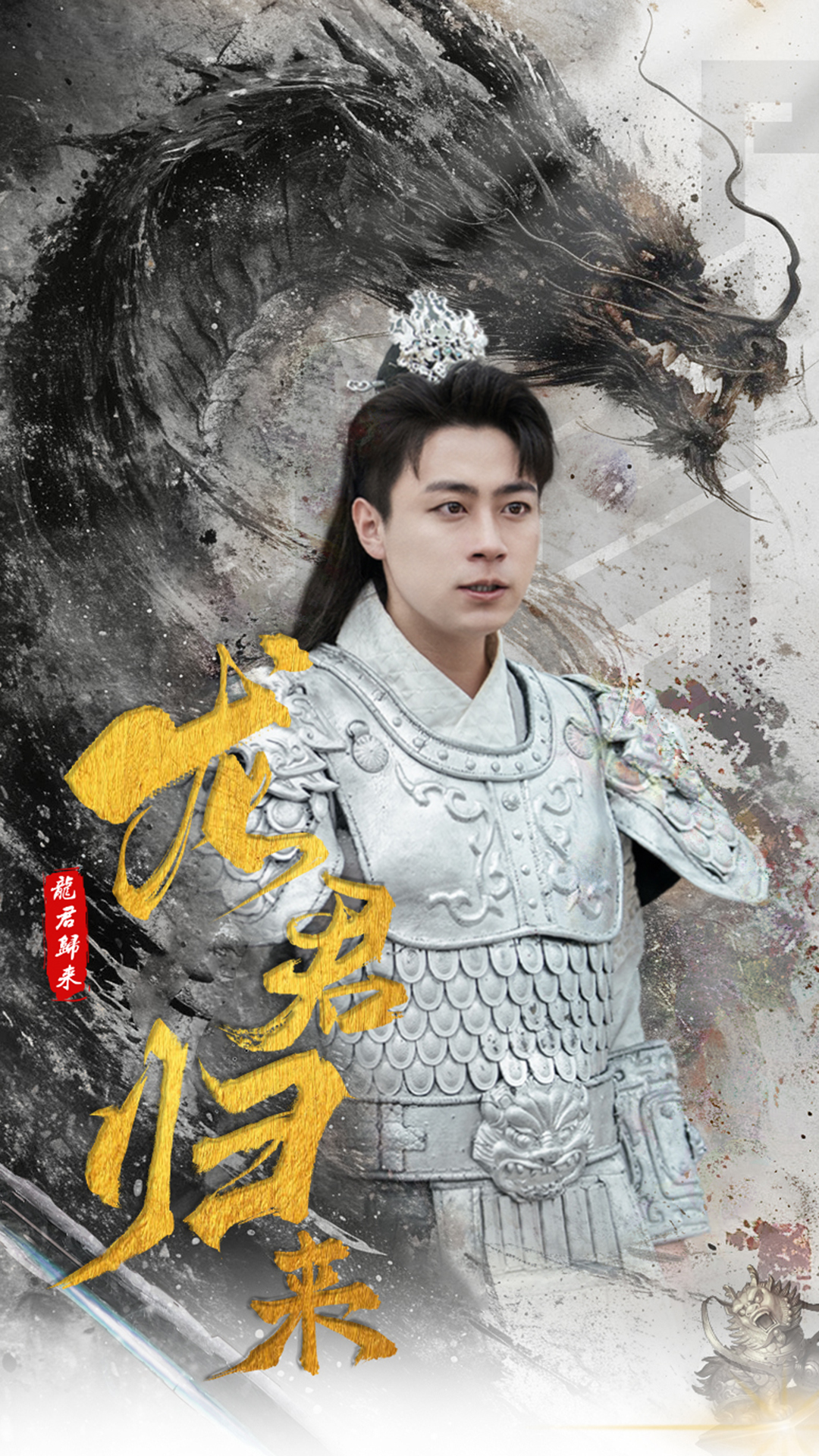 龍君歸來無廣告
